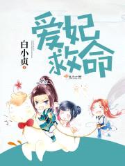 白小贞