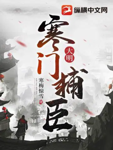 寒梅惊雪