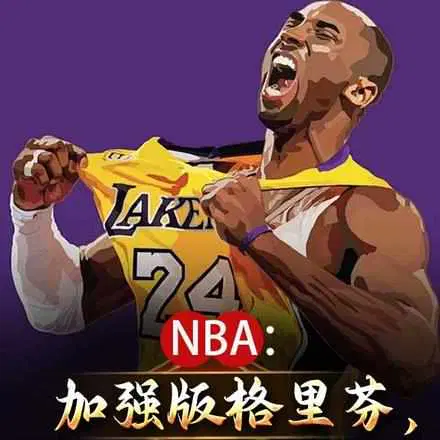 作为科黑,竟和科比当队友！