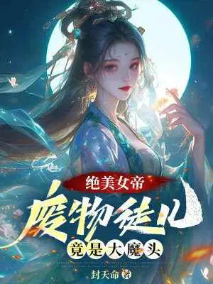 封天命