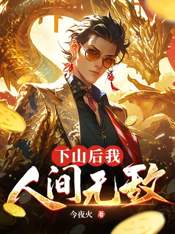 今夜火把到我家
