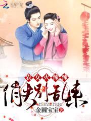 农女火辣辣：俏夫,别乱来