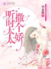 重生影后：吻安,时先生！