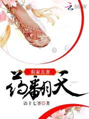 农家丑妻：将军,种包子