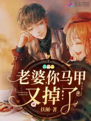 第一糖婚：神秘娇妻,掰弯总裁