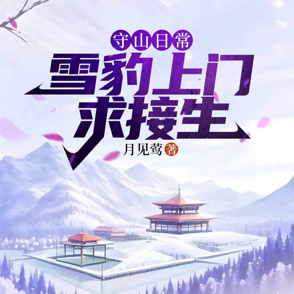 月见莺