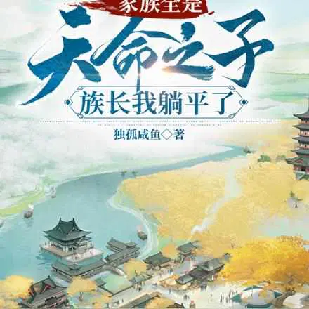 独孤咸鱼