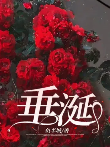 鱼半城