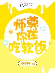 师尊强宠：撩个萌徒,种包子