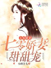 七零娇妻,甜甜宠！