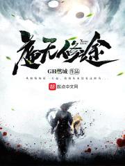 虚无修途