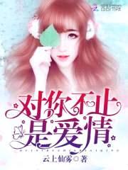 鲜嫩小娇妻：老公,别太宠