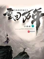 斗罗大陆之重回万年