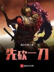 先砍一刀