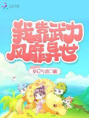 穿越兽世：兽夫,要低调