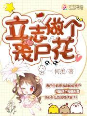 末世炮灰：丧尸等投喂