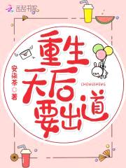 重生豪门：夜少,别太坏