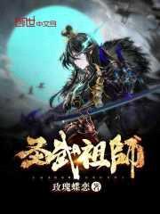 圣武祖师