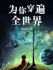 快穿攻略：男神,别追我