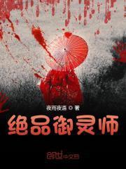 绝品捉鬼师