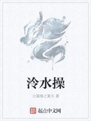 泠水cao