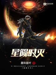星陨时灭