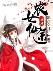 农女仙途：带着空间好种田