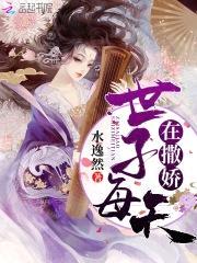 医妃轻狂：冥王,来侍寝