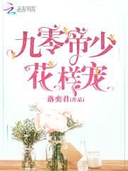 重生九零：帝少,花样撩