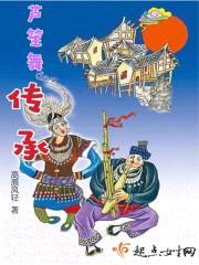 芦笙舞的传承