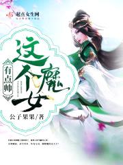邪王,快趴下！