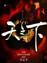 天之下,