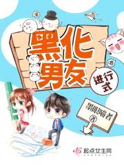 黑化男友进行式