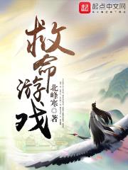 救命游戏