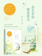 家有甜心：学霸师兄宠上瘾