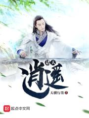 诸天逍遥