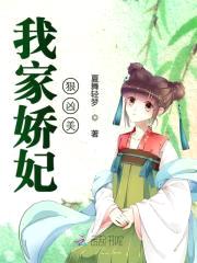 娇妃狠撩人：将军,宠上瘾！