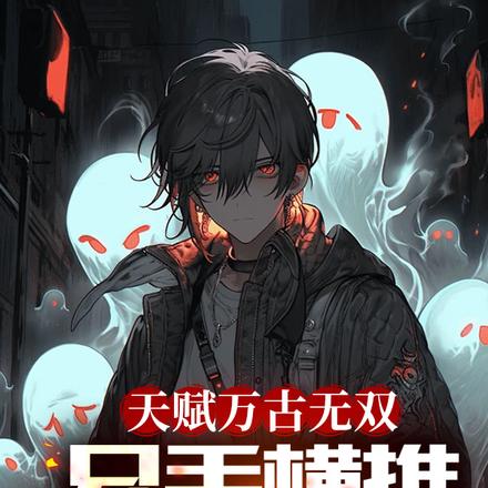 让你练武,没让你大一成武神！