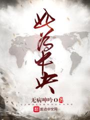 此为中央