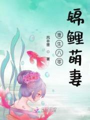 重生八零：锦鲤萌妻,太撩人