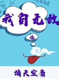 我自无敌