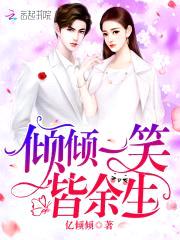 隐婚小娇妻：霆爷,请低调！