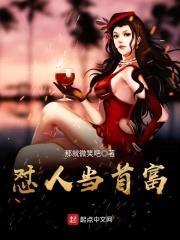 怼人当首富