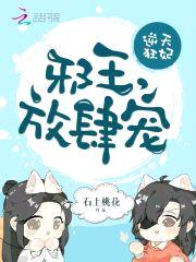 逆天狂妃：邪王,放肆宠