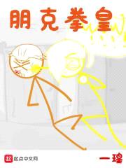 朋克拳皇