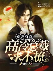 通灵天后：鬼夫,求不撩