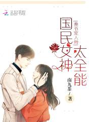 大神,你马甲又掉了！