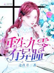 重生九零：鬼瞳女神,超凶哒