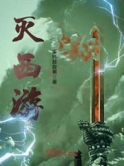 灭西游