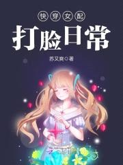 快穿女配：黑化boss,撩撩撩